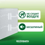 ЭКСО 620 Вт Стандарт 4