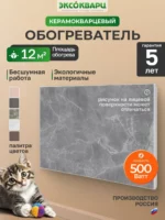 Керамо-кварцевый обогреватель 500 Вт серый мрамор 001 Керамо кварцевый обогреватель 500 Вт серый мрамор 001